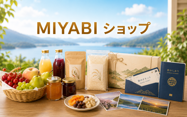 特産品を見る